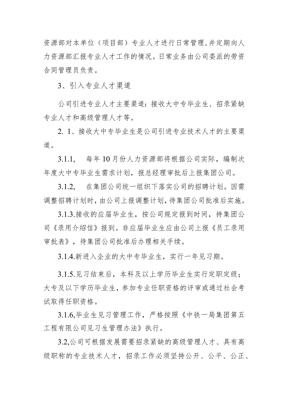 专业人才管理办法.docx_第2页