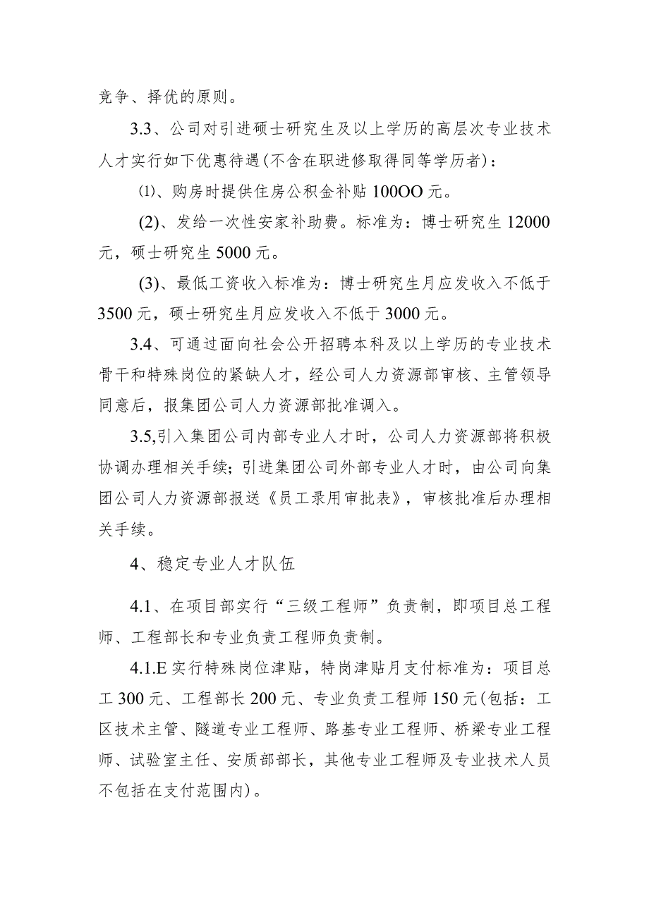 专业人才管理办法.docx_第3页