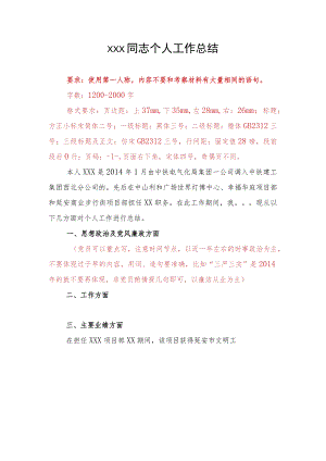 附件2：推荐人选工作总结.docx