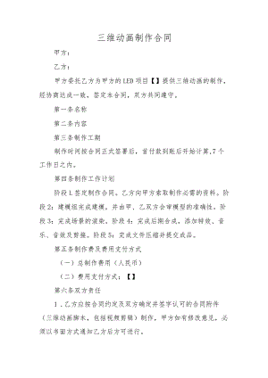 三维动画制作合同.docx