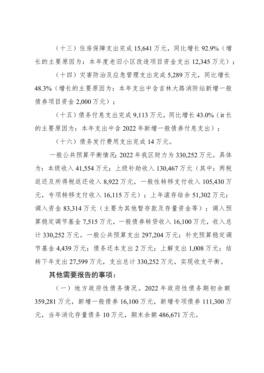 长春市二道区2022年财政决算报告.docx_第3页