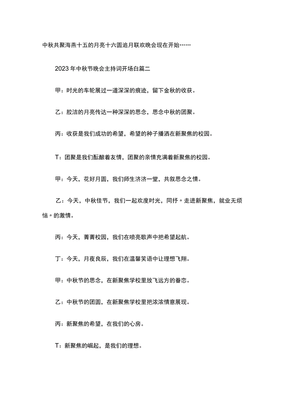 中秋节晚会主持词开场白汇编全套.docx_第2页