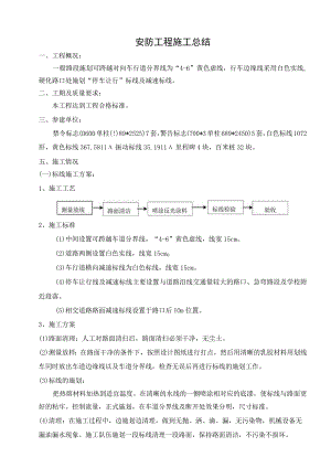 安防工程竣工总结.docx