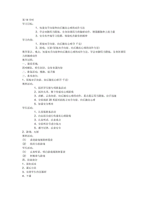 五年级体育教案第14课.docx