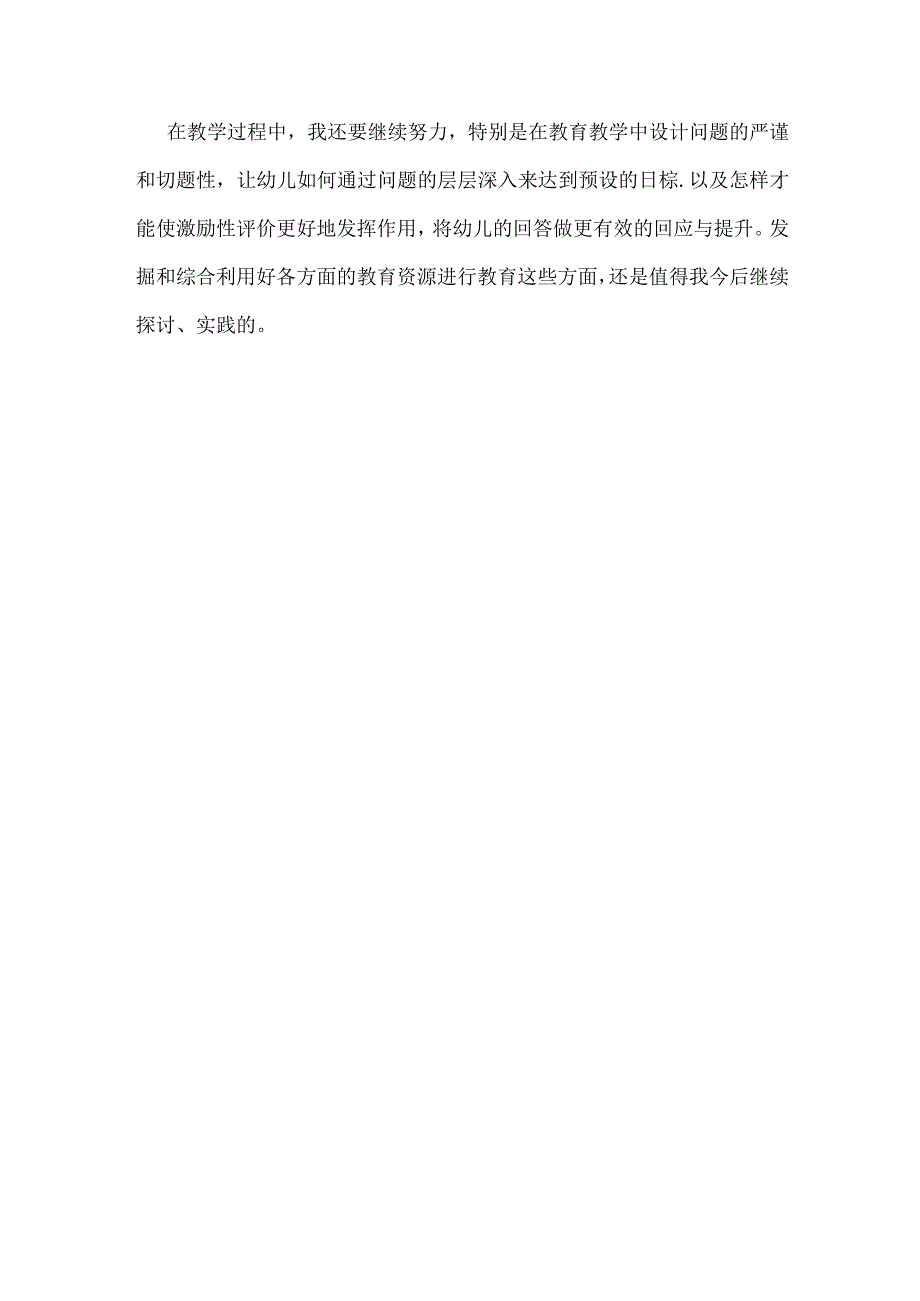 幼儿园中班美术《家务小助手》课后反思.docx_第3页