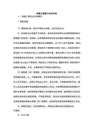 路基工程施工技术交底.docx