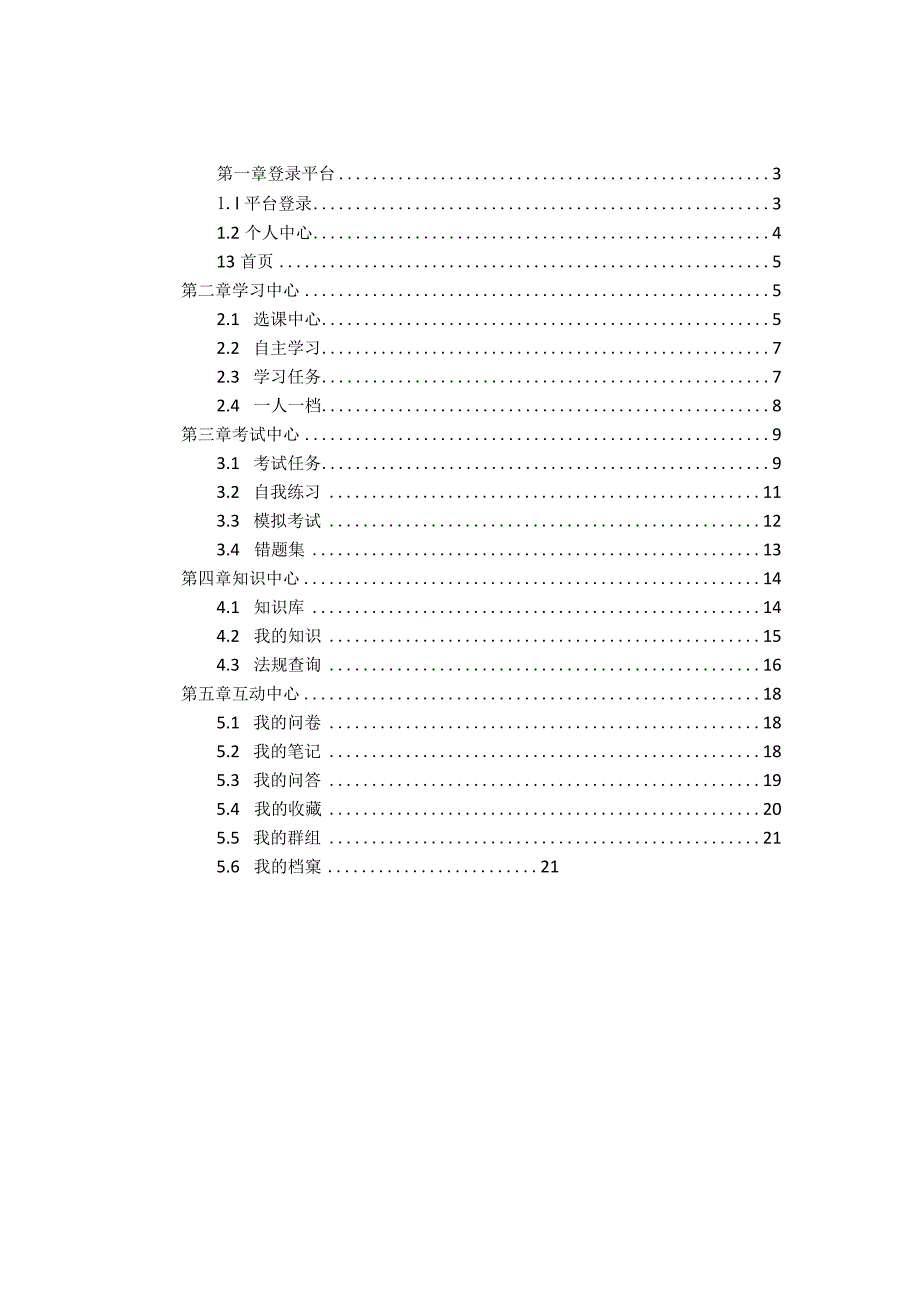 安全在线教育平台操作手册（学员版）.docx_第2页