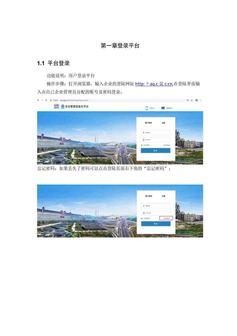 安全在线教育平台操作手册（学员版）.docx_第3页