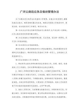 广河公路段应急值班管理办法.docx