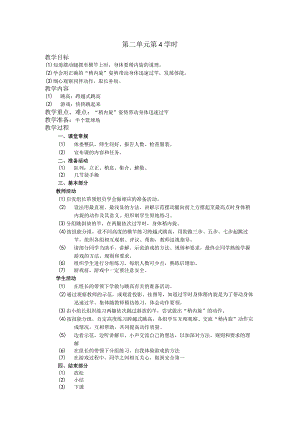 五年级体育下学期教案第二单元第4学时.docx