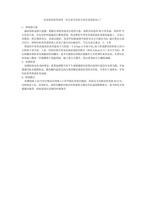 育苗基质使用说明---河北省灵寿县中青育苗基质加工厂.docx