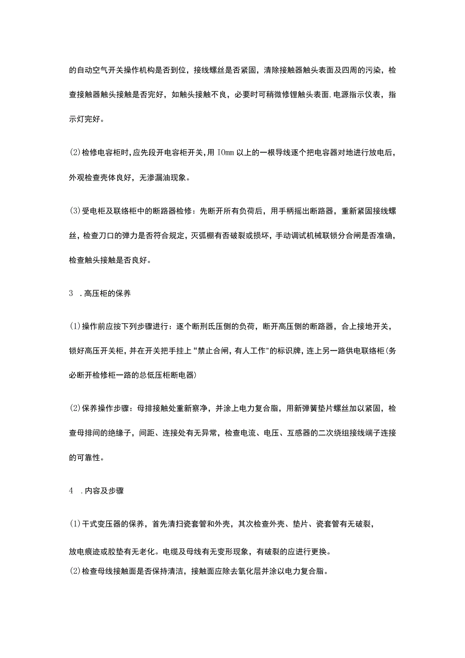 某住宅小区物业生活用水二次供水水池（水箱）管理规定.docx_第3页