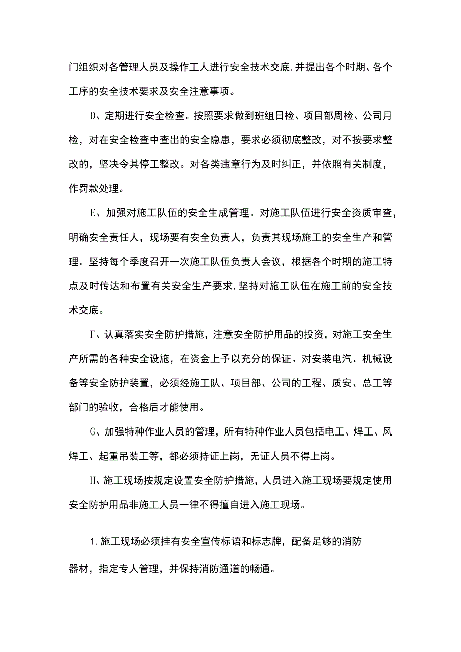 安全目标和保证措施.docx_第2页