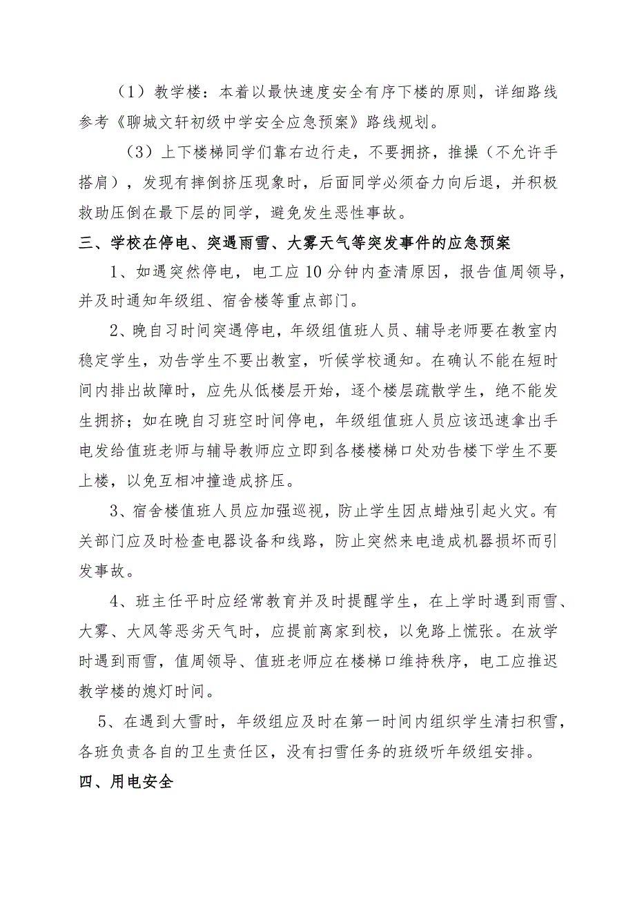聊城文轩初级中学校园安全工作预案.docx_第2页