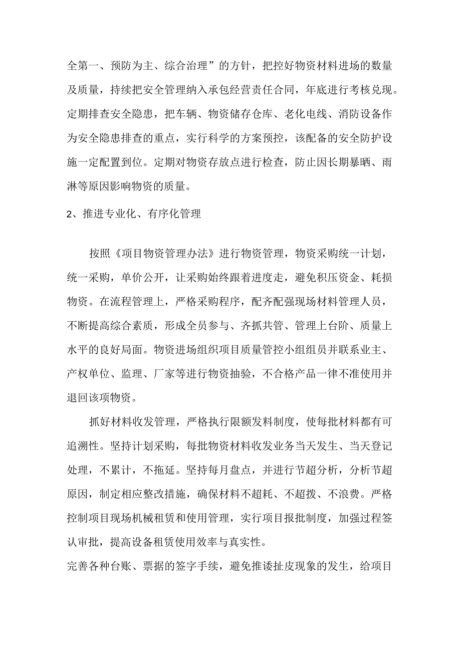 物资风险管控总结.docx_第2页