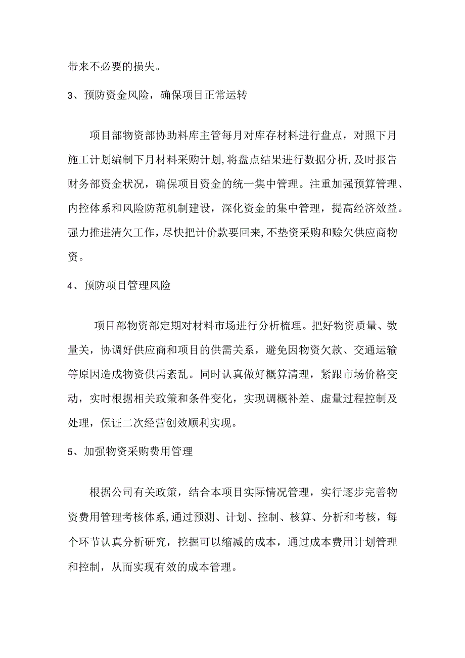 物资风险管控总结.docx_第3页