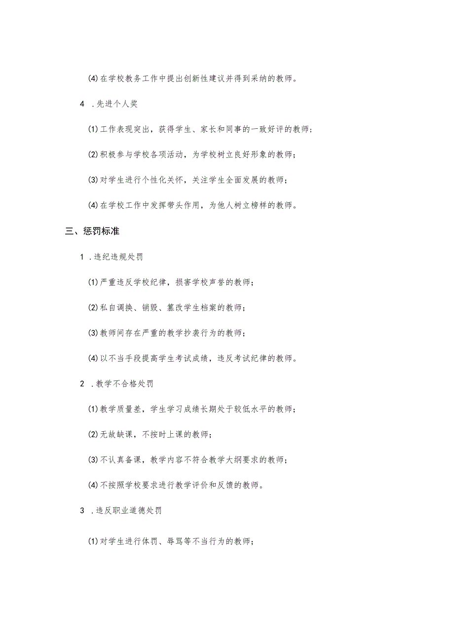 小学教师奖惩实施细则 .docx_第2页