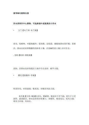 屋顶绿化植物全套.docx