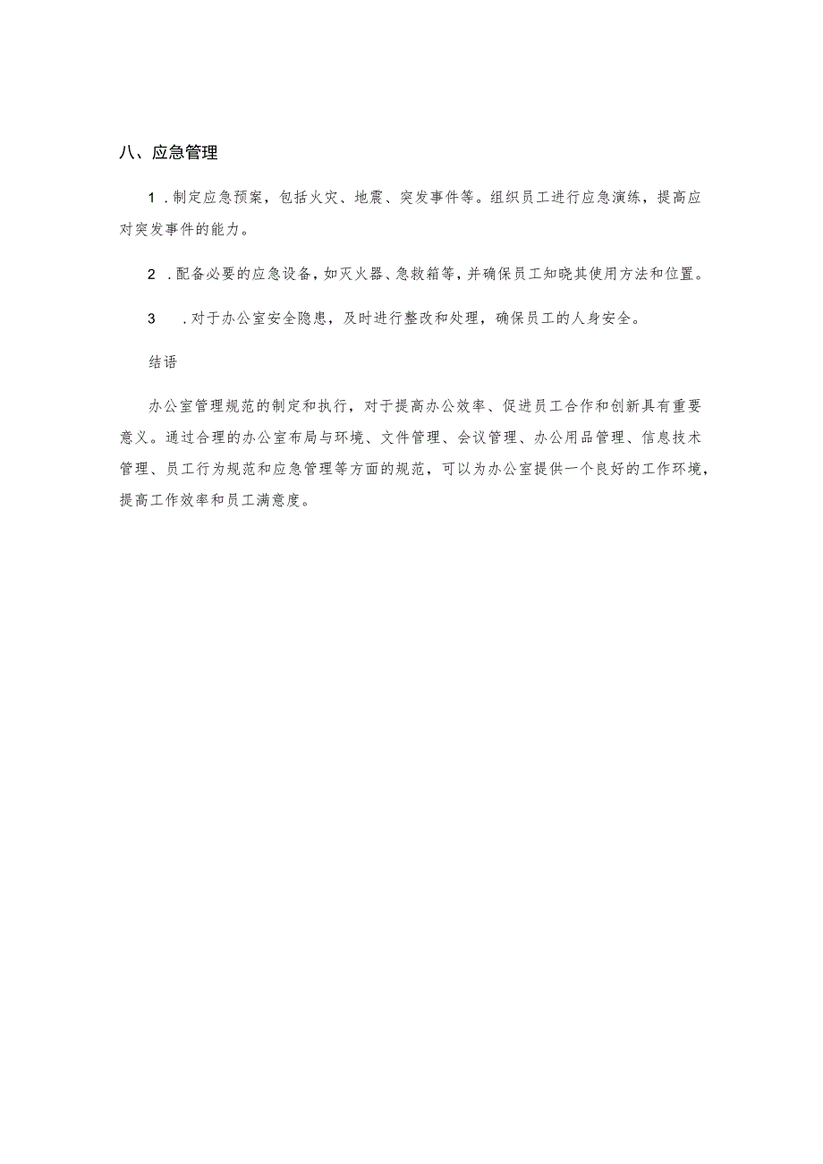 办公室管理规范.docx_第3页