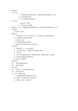 五年级体育教案第44课.docx