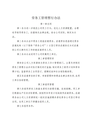 四公司劳务工管理暂行办法（初稿）.docx