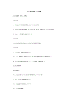 幼儿园教师节教案（小班）.docx