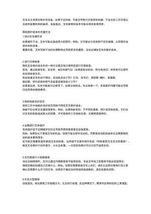 降低叉车维护成本的 10 种方法.docx