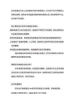 叉车坡道坡度要求.docx
