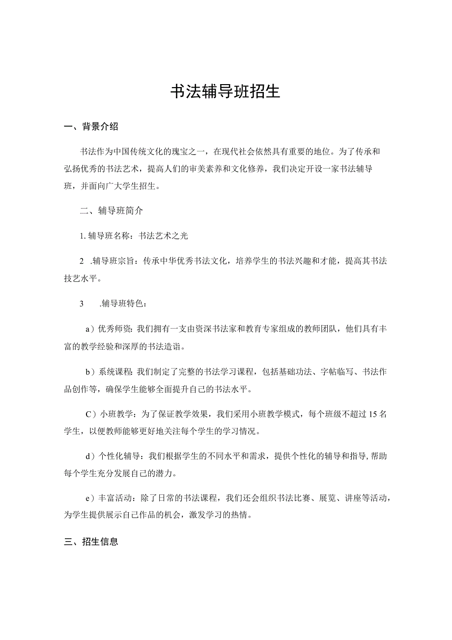 书法辅导班招生.docx_第1页