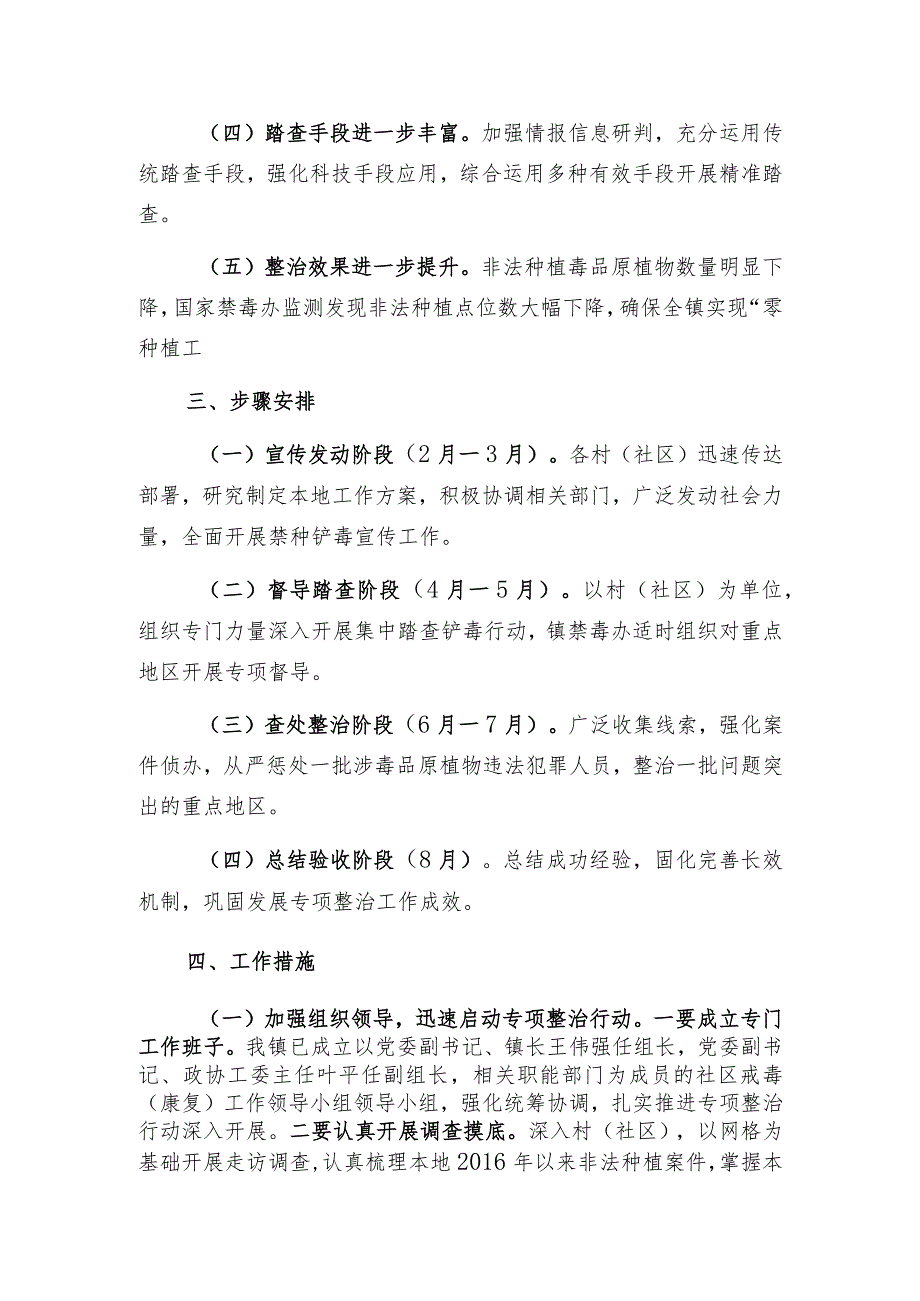遥观镇非法种植毒品原植物专项整治行动方案.docx_第2页