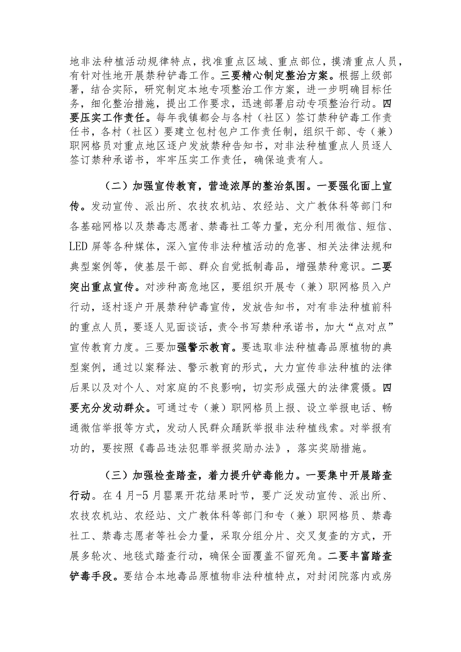 遥观镇非法种植毒品原植物专项整治行动方案.docx_第3页