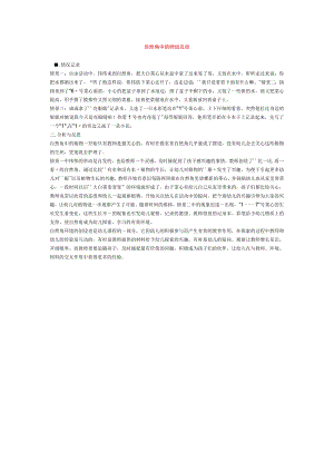 【幼儿园师幼互动论文】自然角中的师幼互动.docx