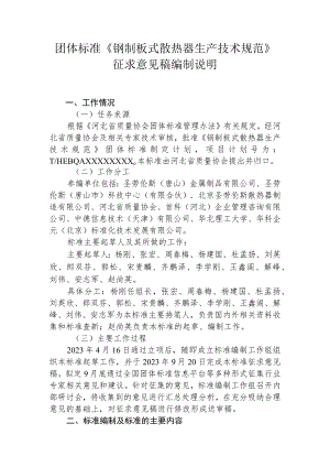 钢制板式散热器生技术规范编制说明.docx
