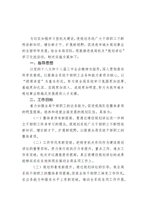 金坛市规划局规划讲坛实施方案.docx