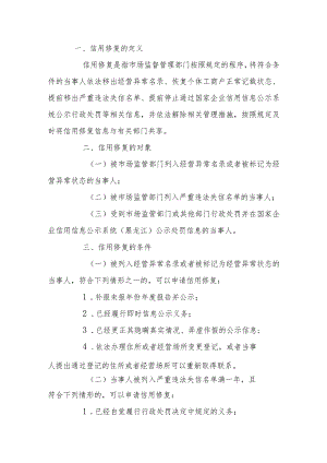 市场主体信用修复工作指南.docx