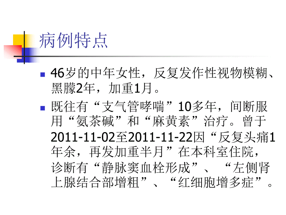 病例讨论名师编辑PPT课件.ppt_第2页