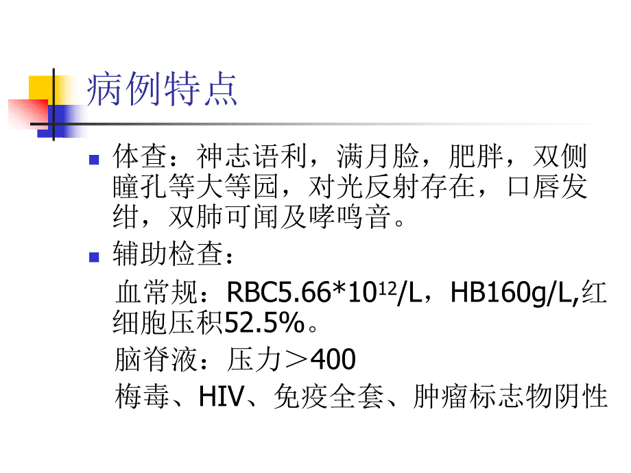 病例讨论名师编辑PPT课件.ppt_第3页