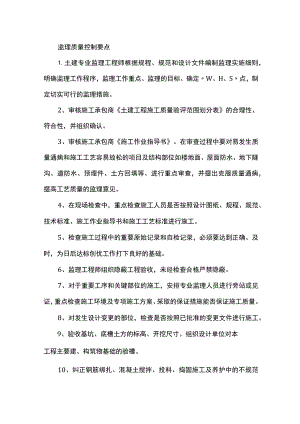 监理质量控制要点.docx