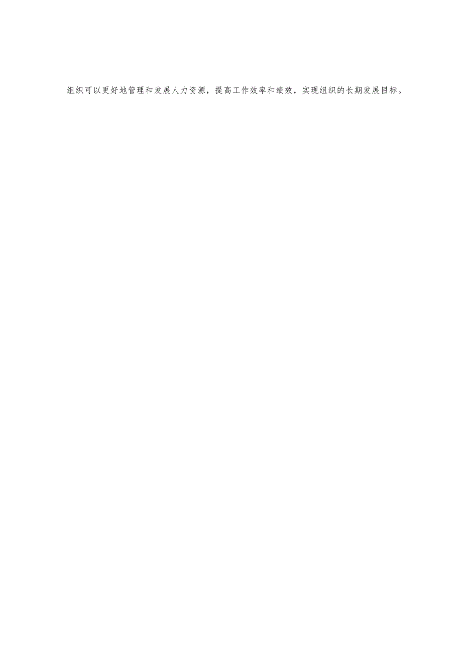 绩效评估的意义.docx_第2页
