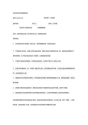 库房岗位责任制管理制度.docx