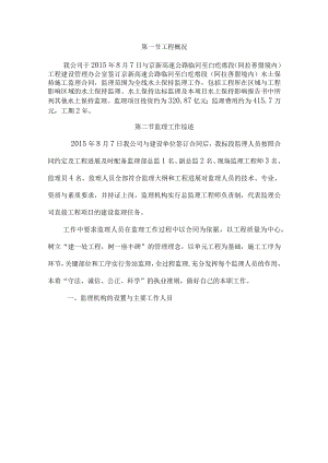 水保监理年度总结报告（阿盟段）.docx