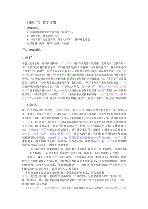 幼儿园重阳节活动：重阳节.docx