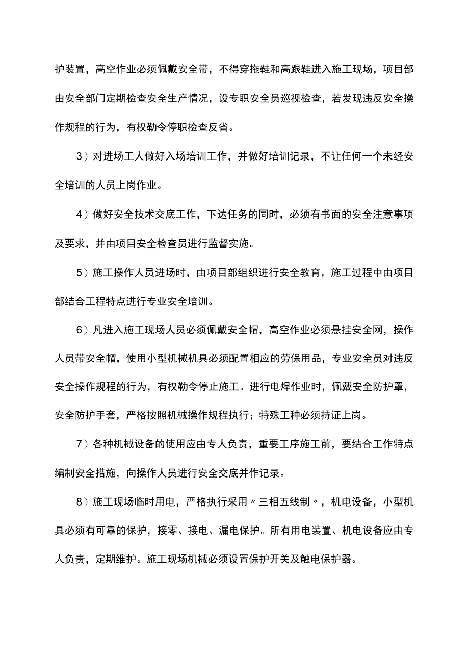 安全文明施工措施.docx_第2页