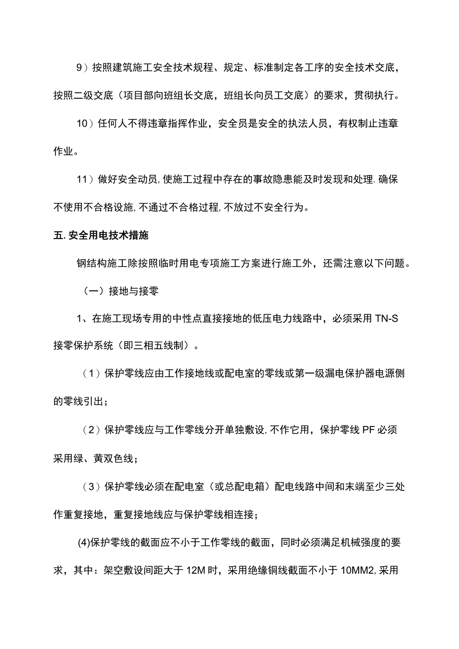 安全文明施工措施.docx_第3页