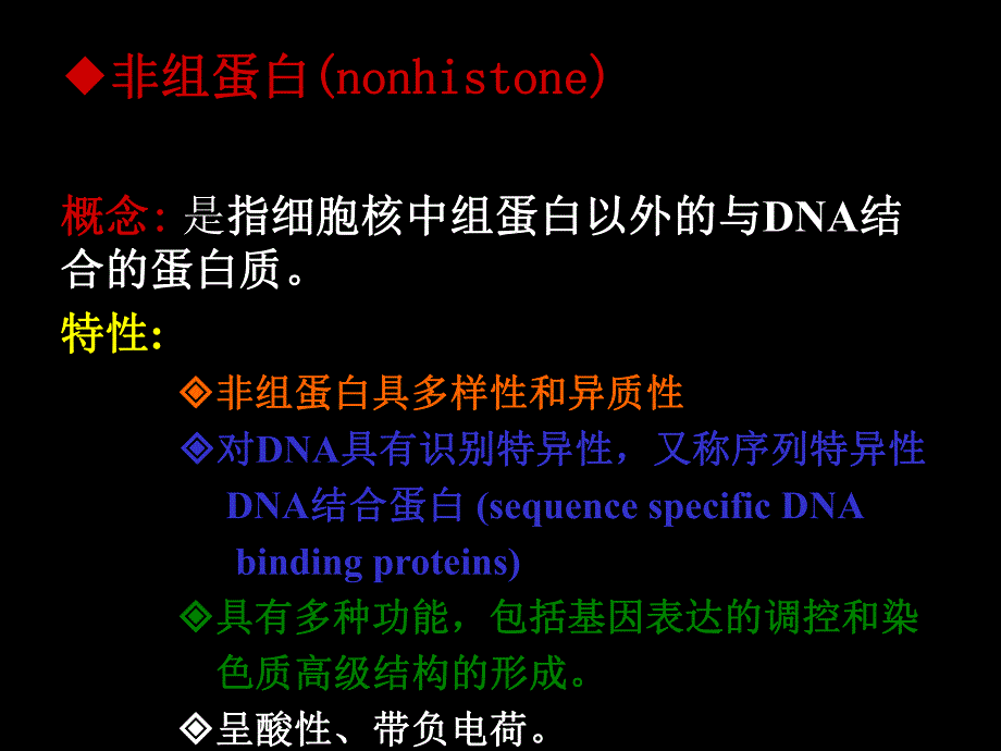 第10章2细胞核与染色体.ppt_第3页
