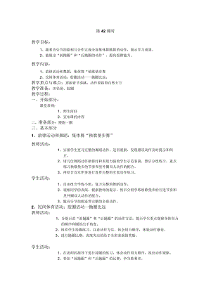 四年级第二学期体育教案第42课时.docx