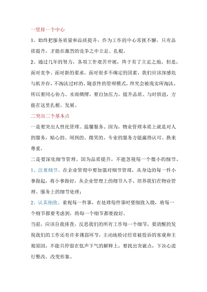 物业管理中的12345.docx