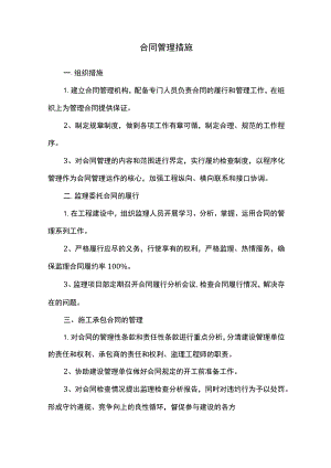 合同管理措施.docx