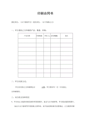 印刷合同书（最新版）.docx