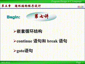 第07讲循环结构程序设计.ppt